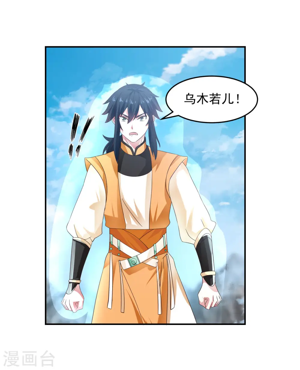 混沌丹神全文免费阅读笔趣阁漫画,第134话 乌木若儿2图