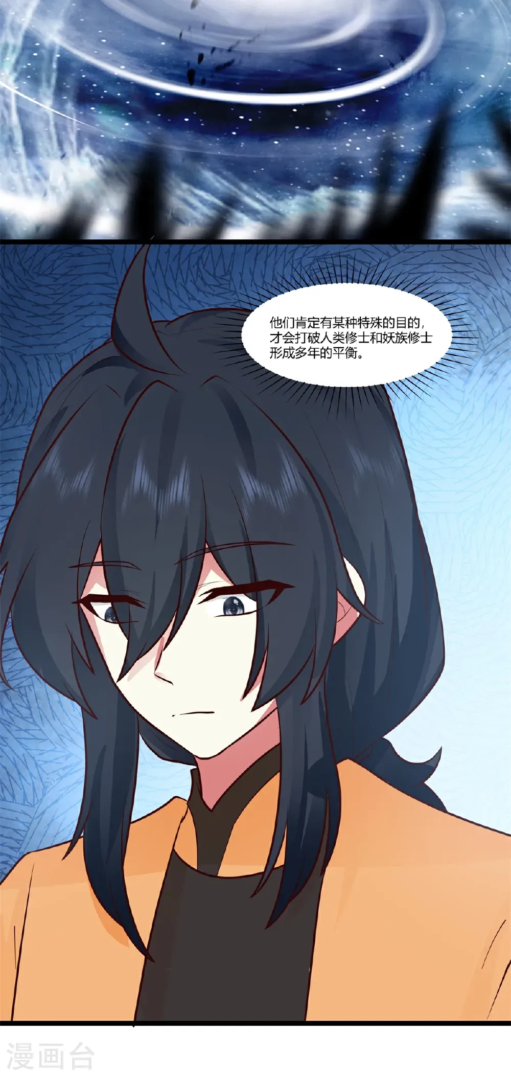 混沌丹神笔趣阁漫画,第455话 当选宗主1图