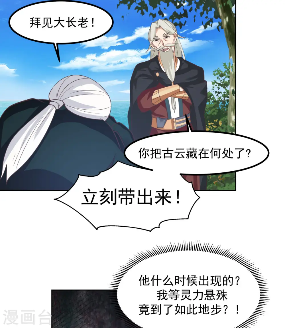 混沌丹神古云免费阅读漫画,第194话 师兄饶命2图