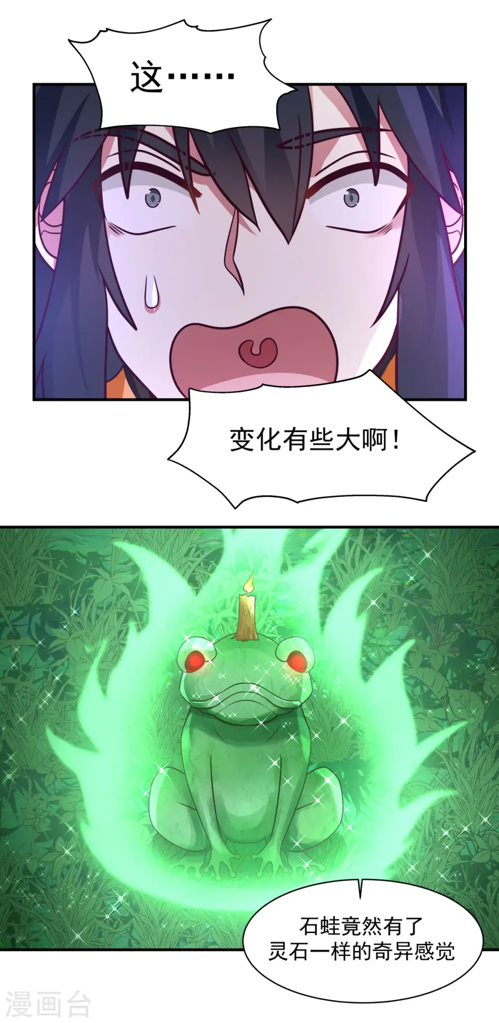 混沌丹神全文免费阅读笔趣阁漫画,第154话 汤师尊1图