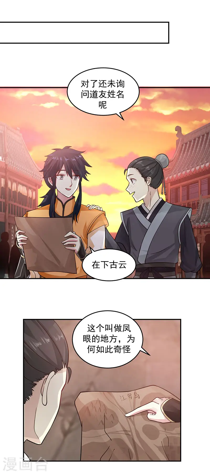 混沌丹神古云免费阅读漫画,第103话 团灭1图