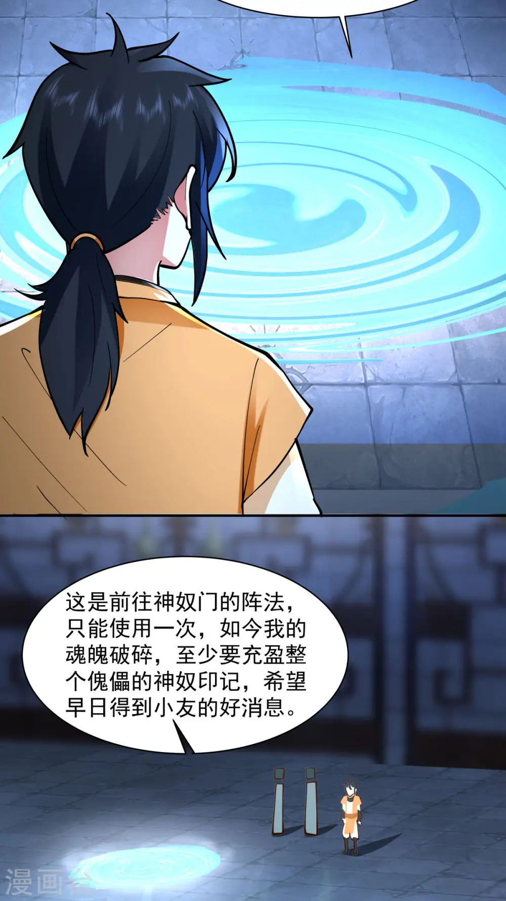 混沌丹神全文免费阅读笔趣阁漫画,第271话 神奴门使者2图
