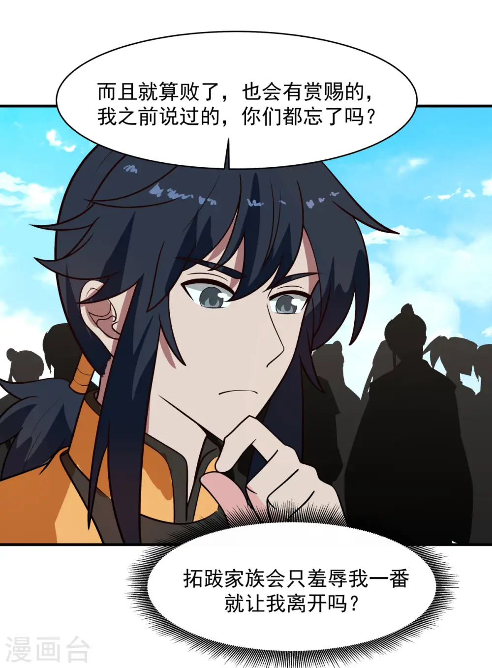 混沌丹神全文免费阅读笔趣阁漫画,第160话 危险来临1图