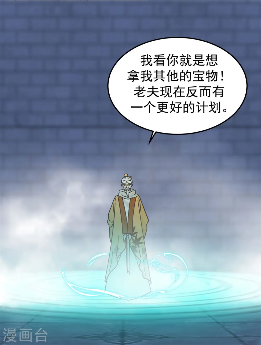 混沌丹神全文免费阅读笔趣阁漫画,第280话 更好的计划1图