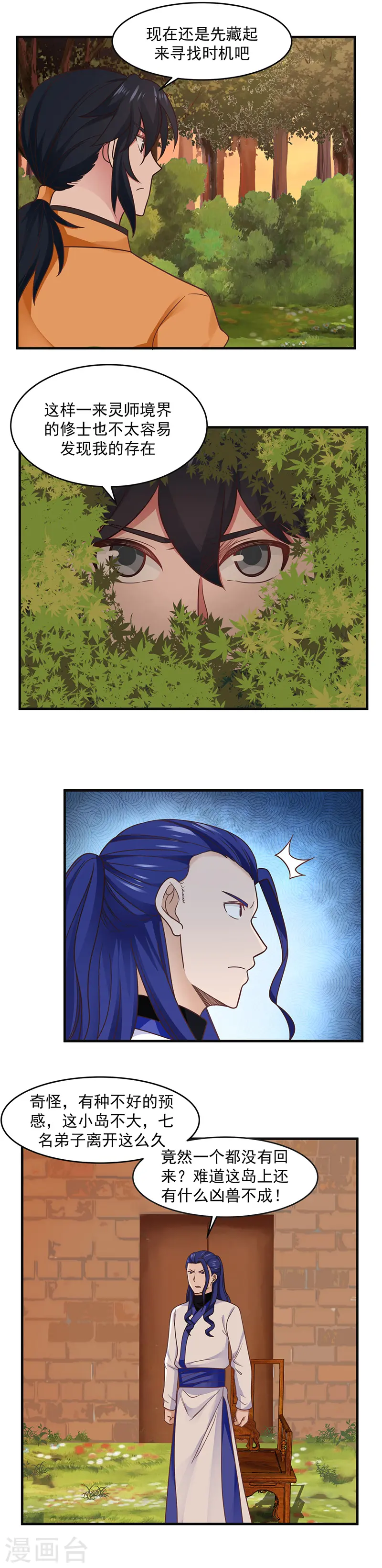 混沌丹神全文免费阅读笔趣阁漫画,第48话 袭杀1图