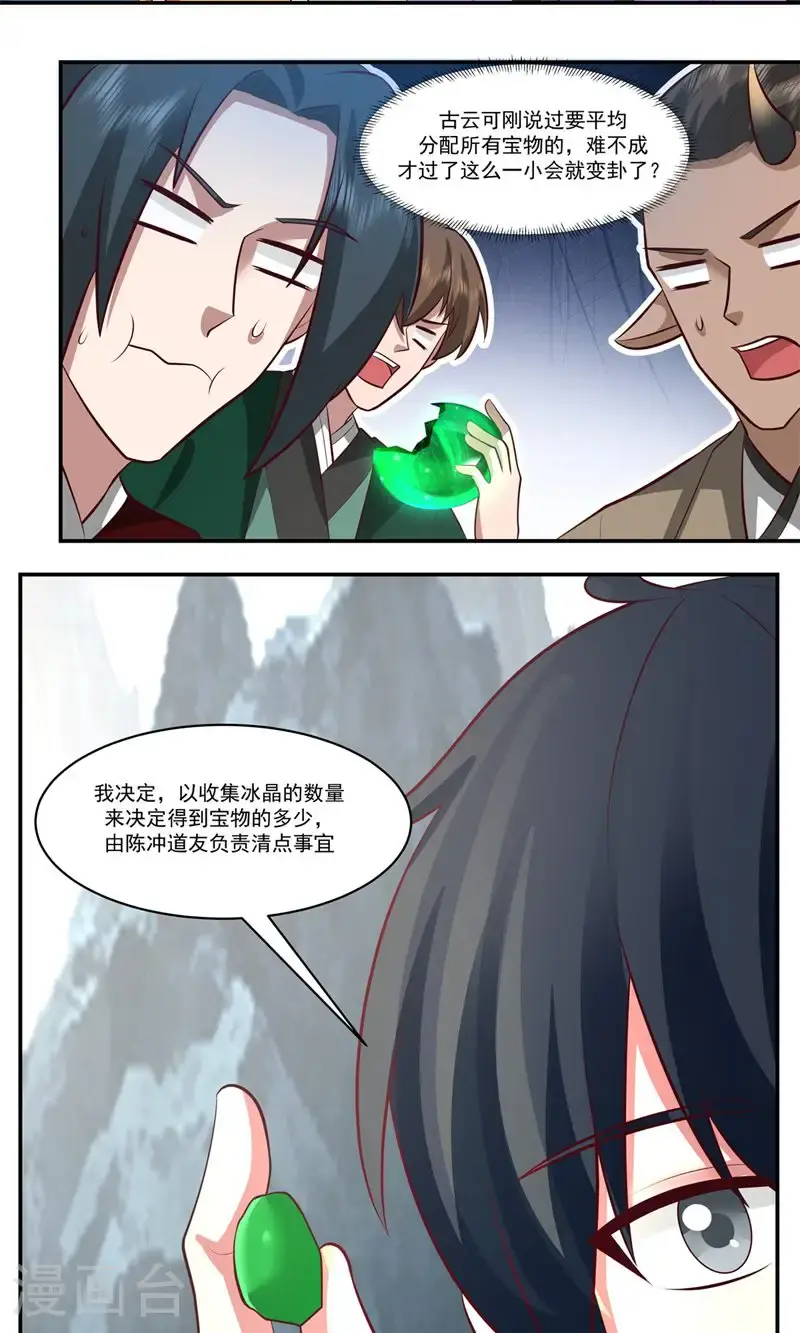 混沌丹神动漫在线免费观看全集漫画,第405话 收服人心2图
