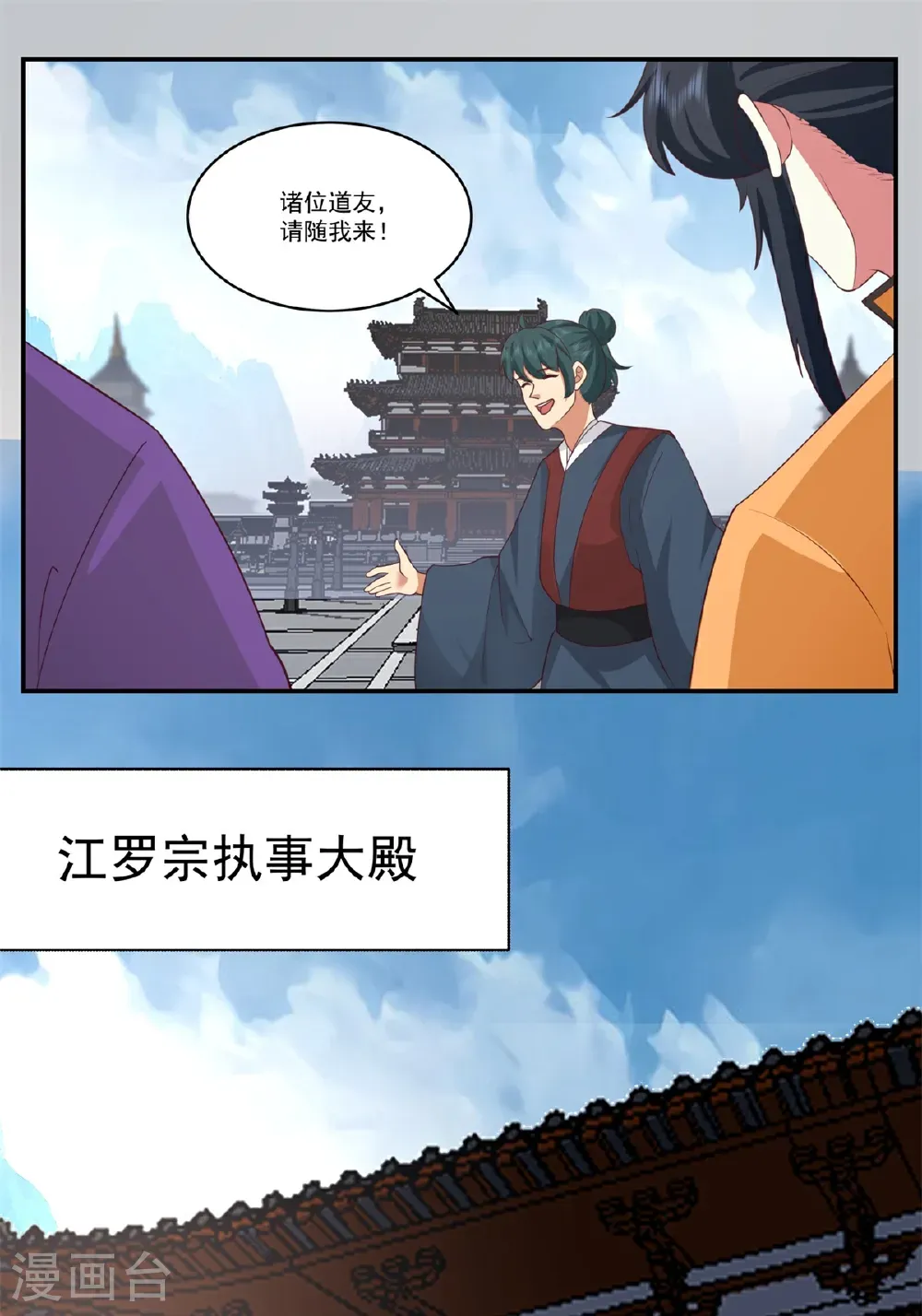 混沌丹神全文免费阅读笔趣阁漫画,第460话 出使江罗宗2图