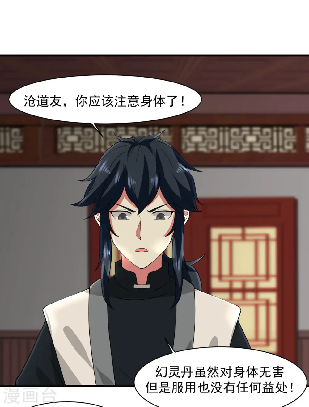 混沌丹神全文免费阅读笔趣阁漫画,第172话 成瘾1图