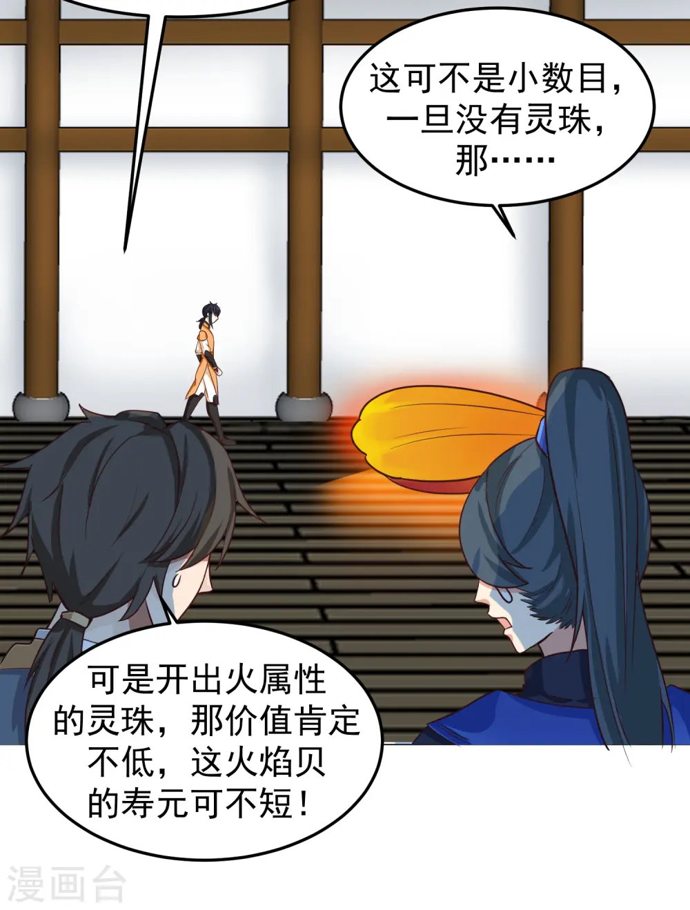 混沌丹神全文免费阅读笔趣阁漫画,第289话 极品火灵珠2图