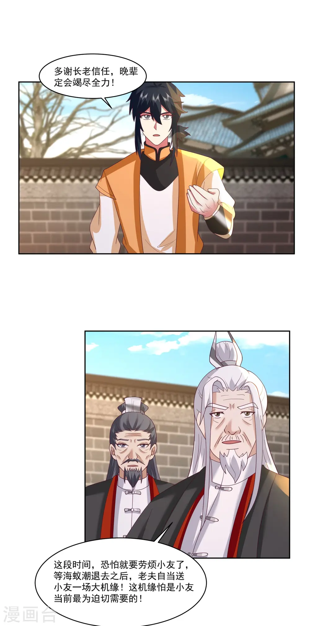 混沌丹神全文免费阅读笔趣阁漫画,第347话 掌管六道宗1图