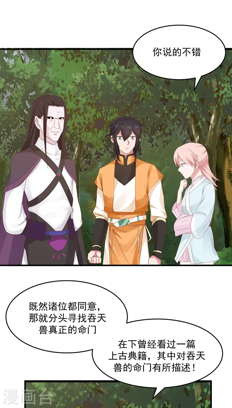 混沌丹神全文免费阅读笔趣阁漫画,第78话 炼化命门1图