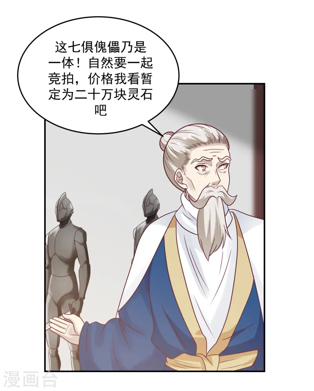 混沌丹神全文免费阅读笔趣阁漫画,第128话 大傀儡师1图