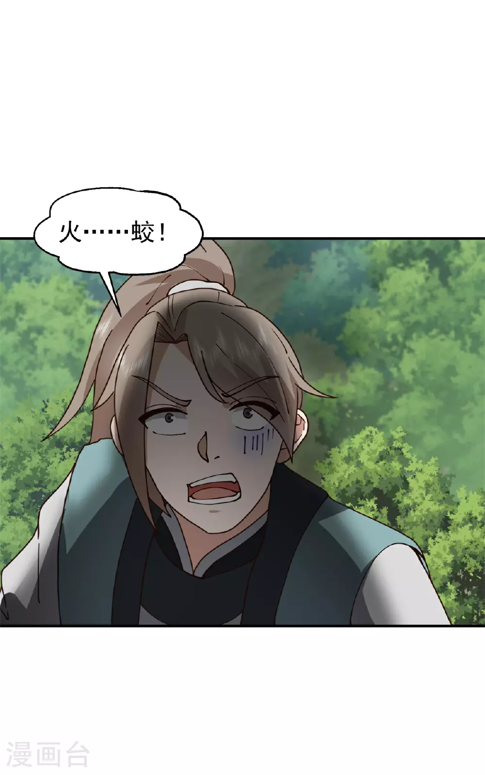 混沌丹神全文免费阅读笔趣阁漫画,第367话 火蛟出现2图