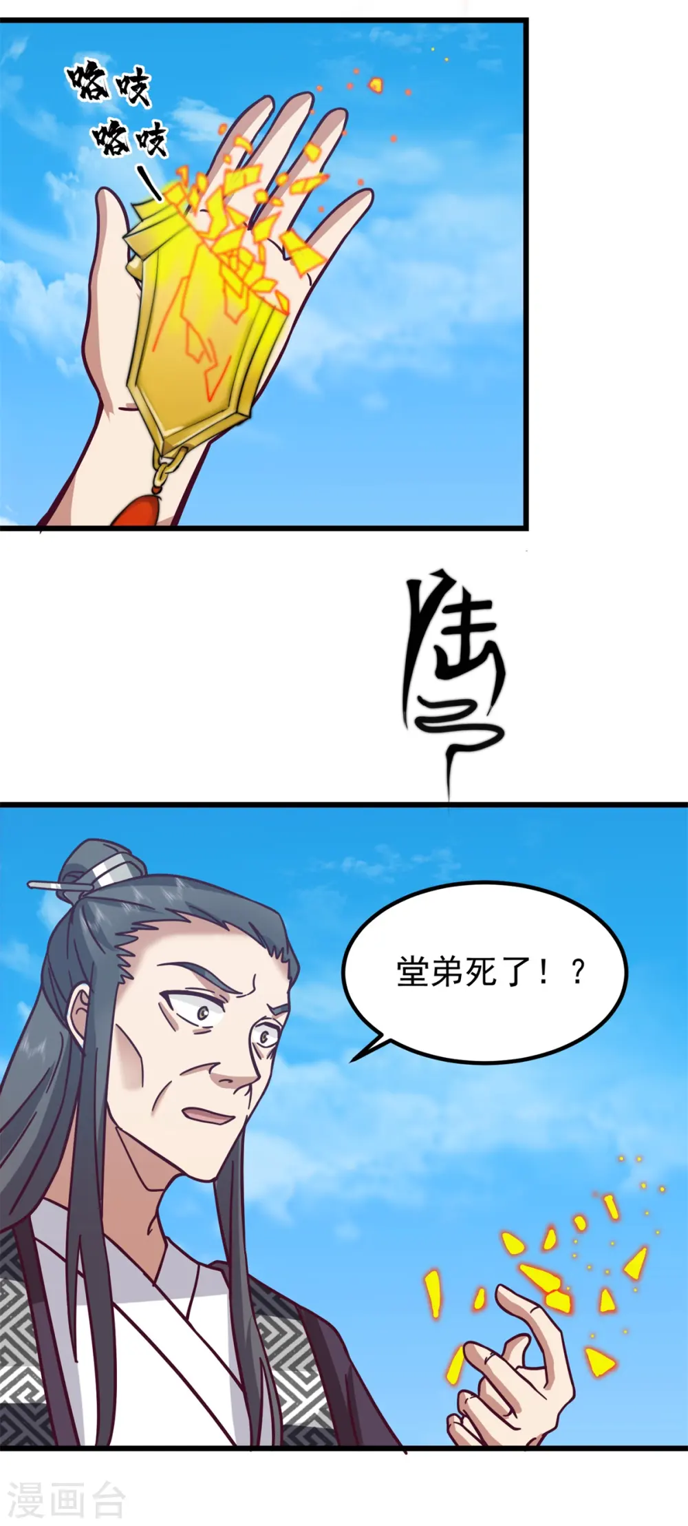 混沌丹神全文免费阅读笔趣阁漫画,第299话 使用爆炸傀儡1图