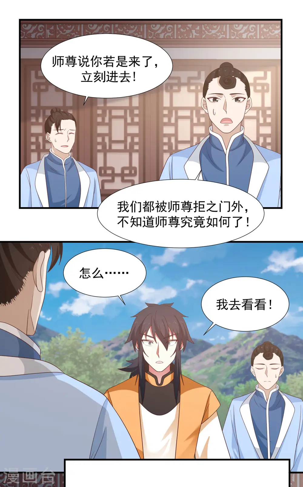 混沌丹神全文免费阅读笔趣阁漫画,第150话 进入内宗1图