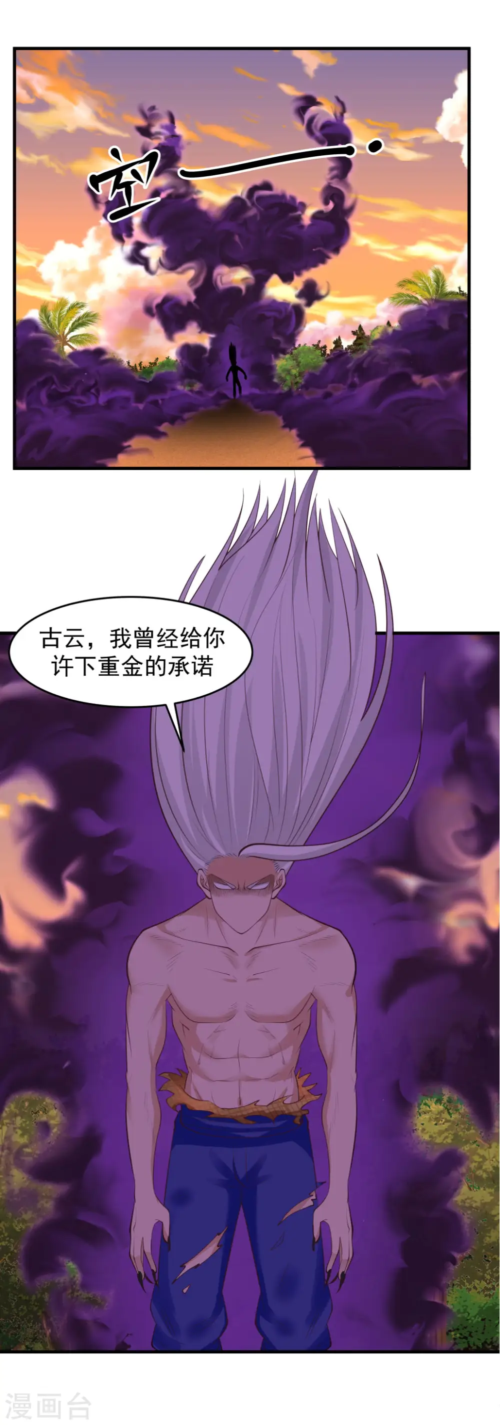 混沌丹神全文免费阅读笔趣阁漫画,第60话 决一死战1图