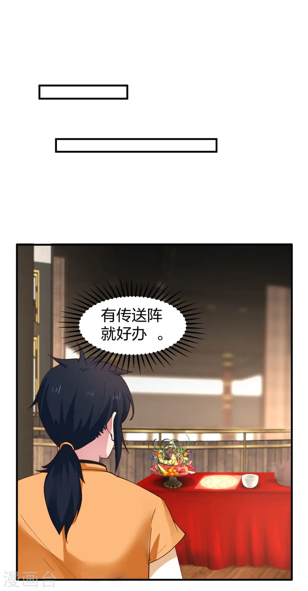 混沌丹神笔趣阁无弹窗笔趣阁漫画,第253话 火龙兽卵2图