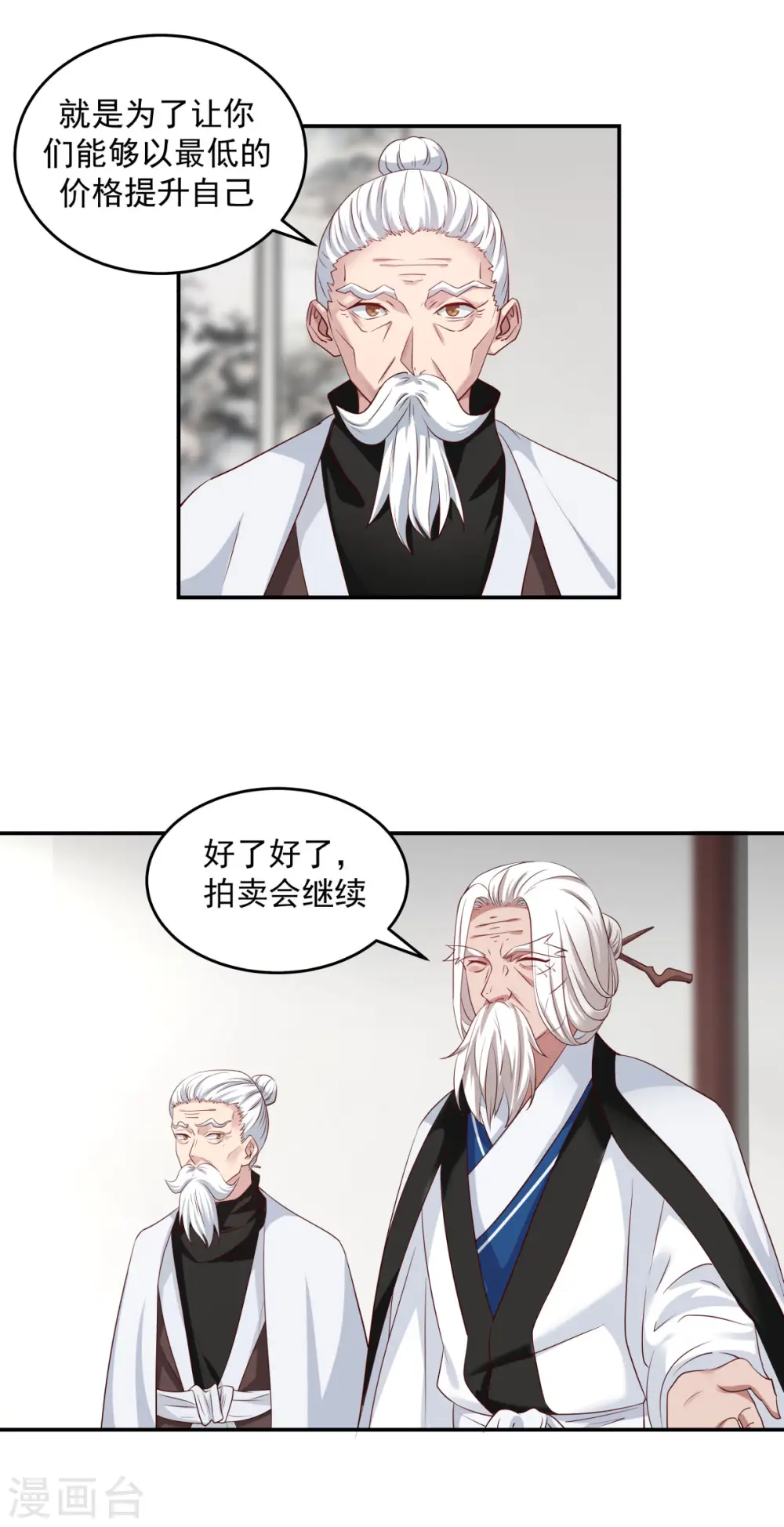 混沌丹神全文免费阅读笔趣阁漫画,第129话 规矩2图