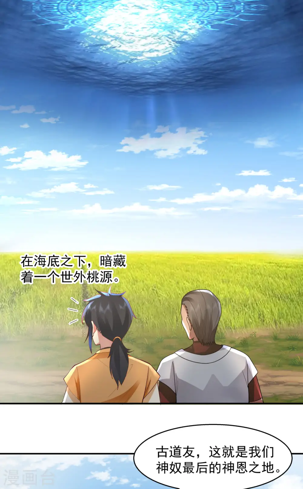 混沌丹神动漫在线免费观看全集漫画,第276话 神物的封印1图