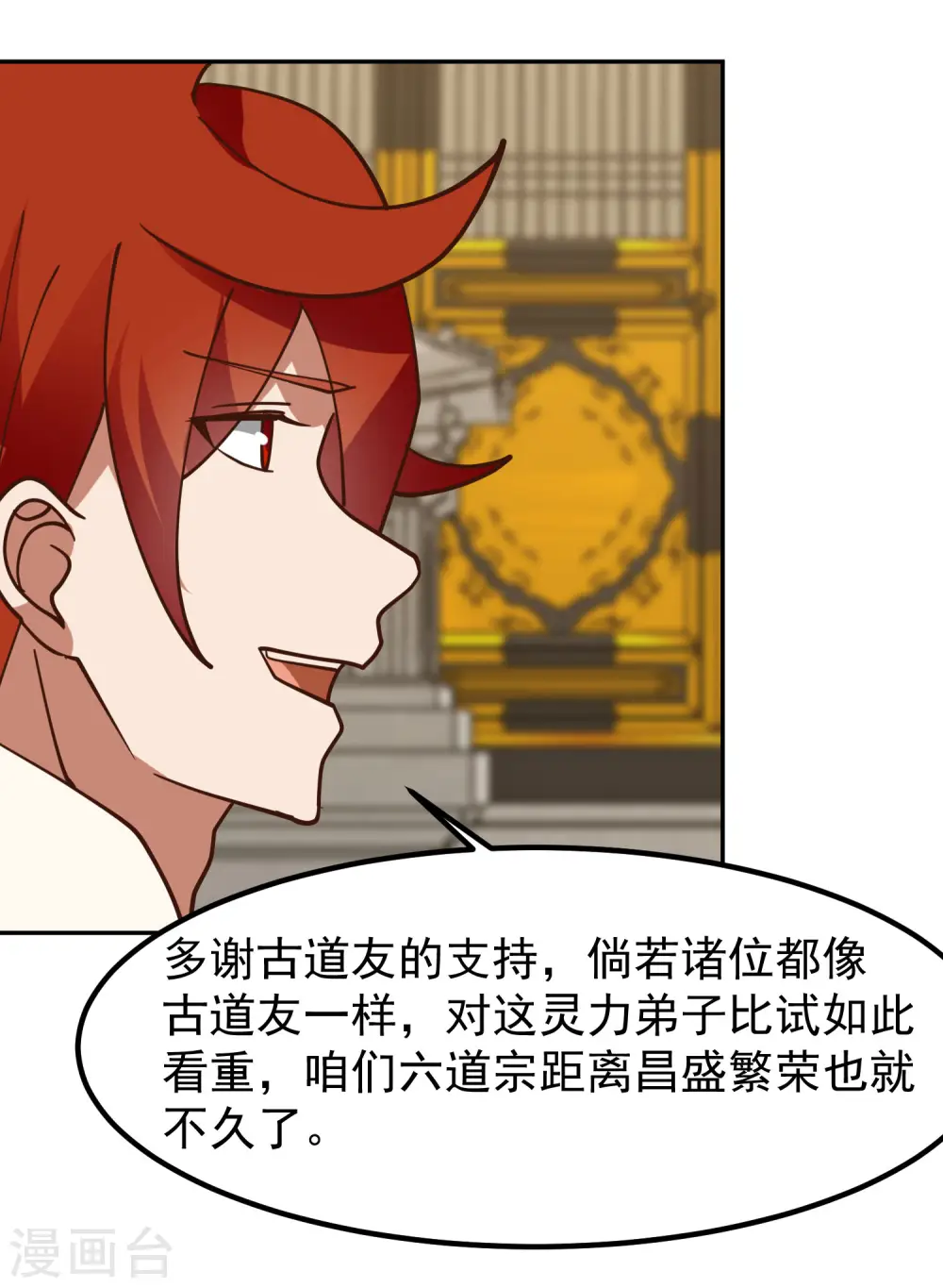 混沌丹神动漫在线免费观看全集漫画,第328话 “小”礼物2图