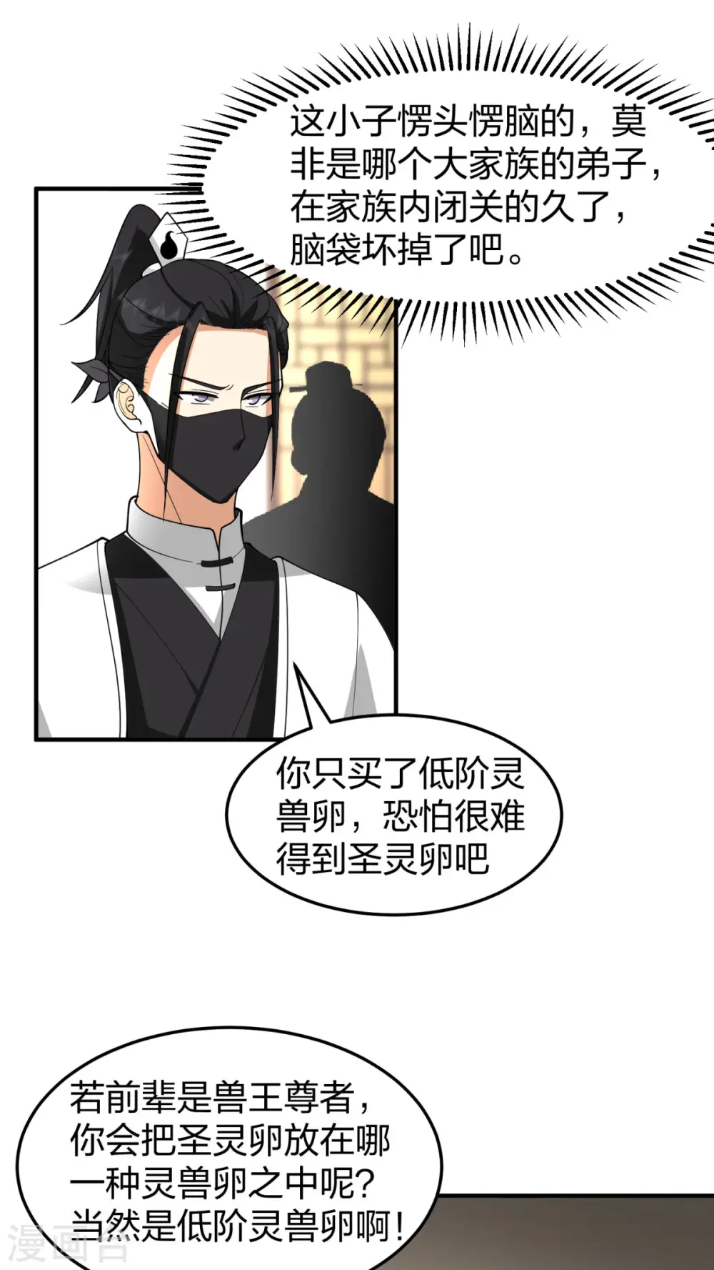 混沌丹神全文免费阅读笔趣阁漫画,第256话 回青山门1图