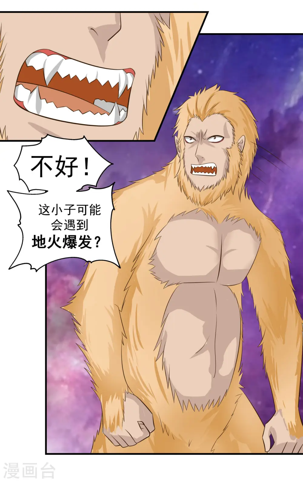 混沌丹神全文免费阅读笔趣阁漫画,第216话 火灵子2图
