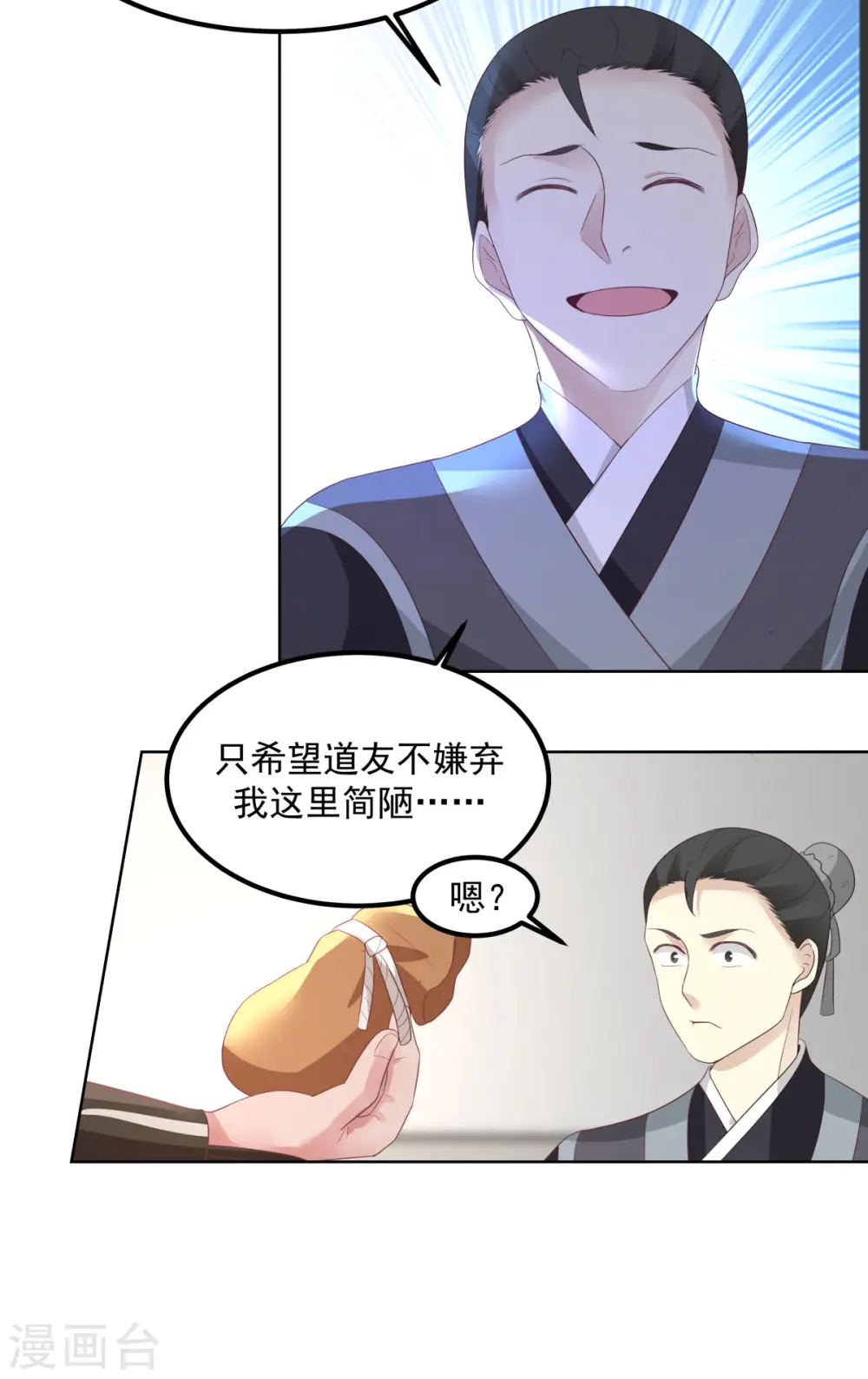 混沌丹神全文免费阅读笔趣阁漫画,第198话 布局1图