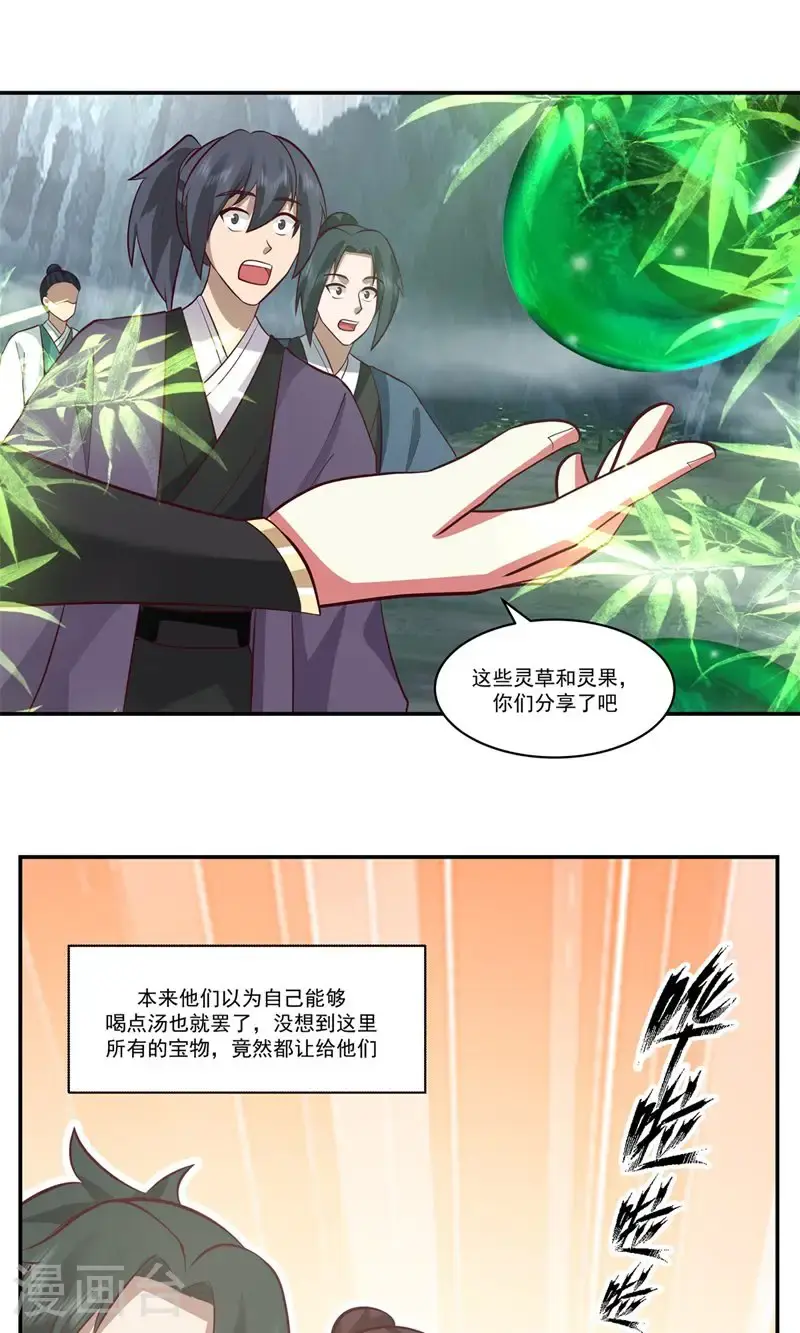 混沌丹神TXT下载漫画,第405话 收服人心2图