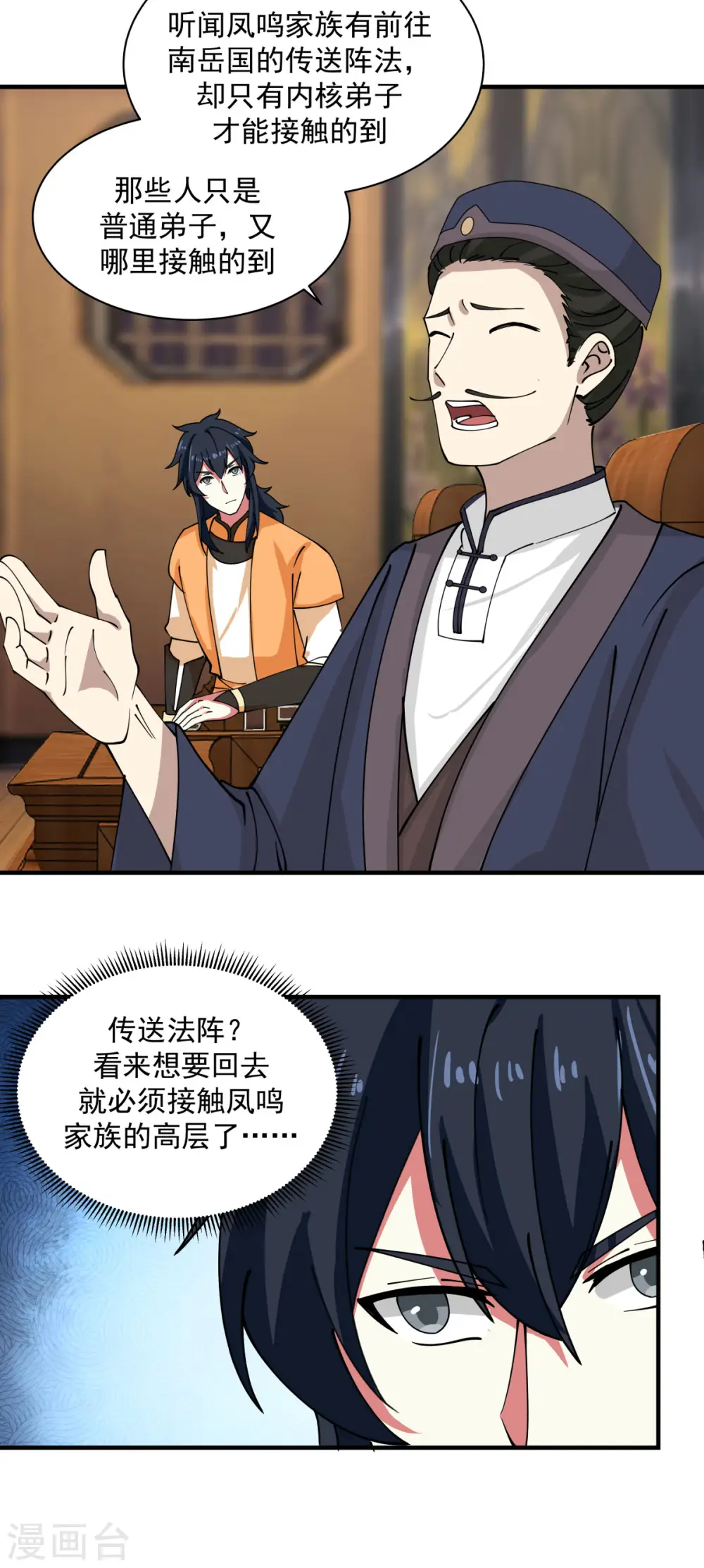 混沌丹神全文免费阅读笔趣阁漫画,第203话 求你一件事1图