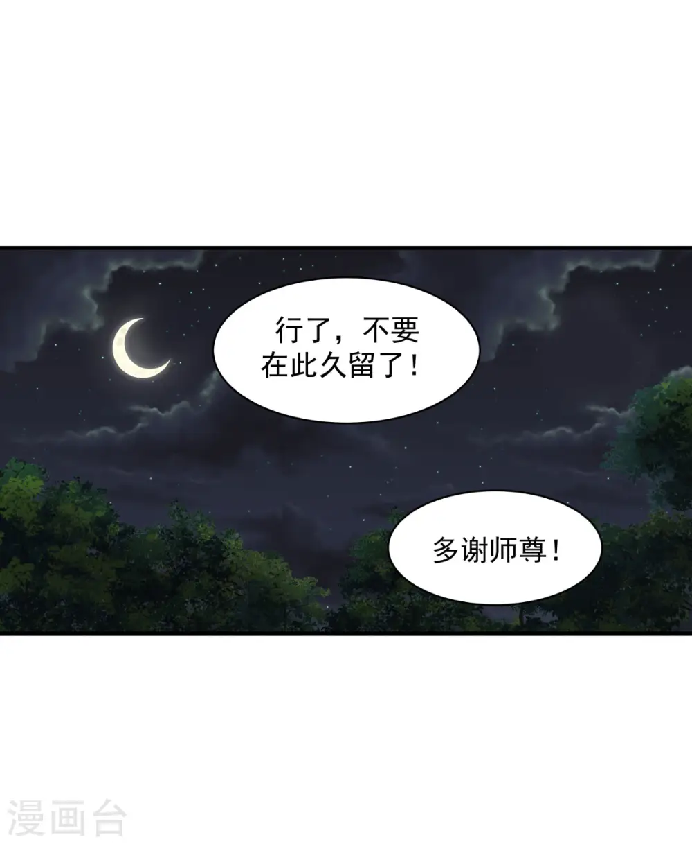 混沌丹神全文免费阅读笔趣阁漫画,第154话 汤师尊1图