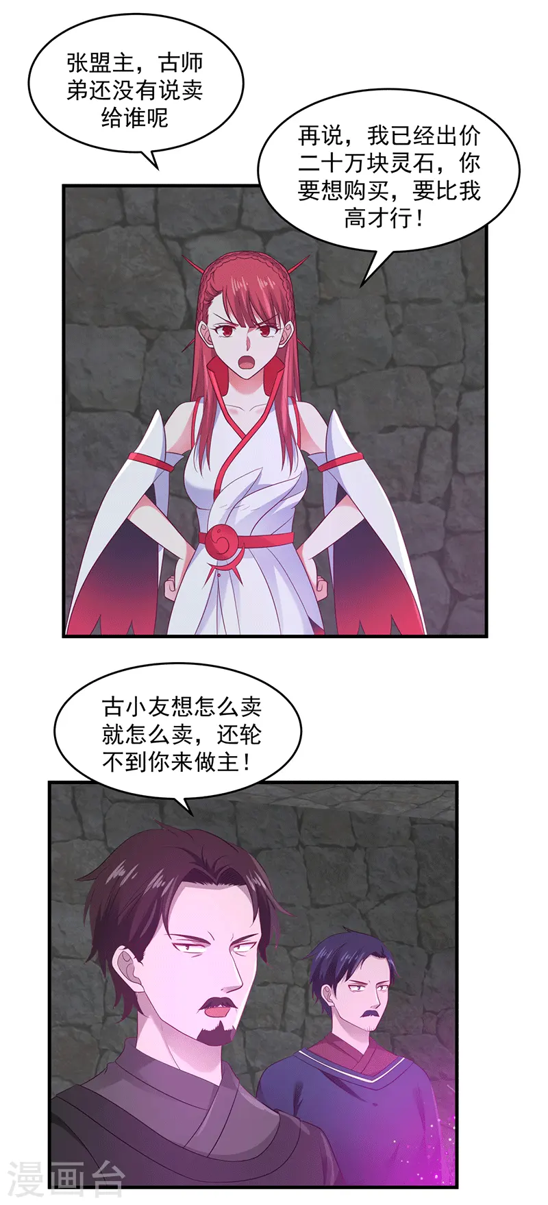 混沌丹神全文免费阅读笔趣阁漫画,第85话 多谢张盟主1图
