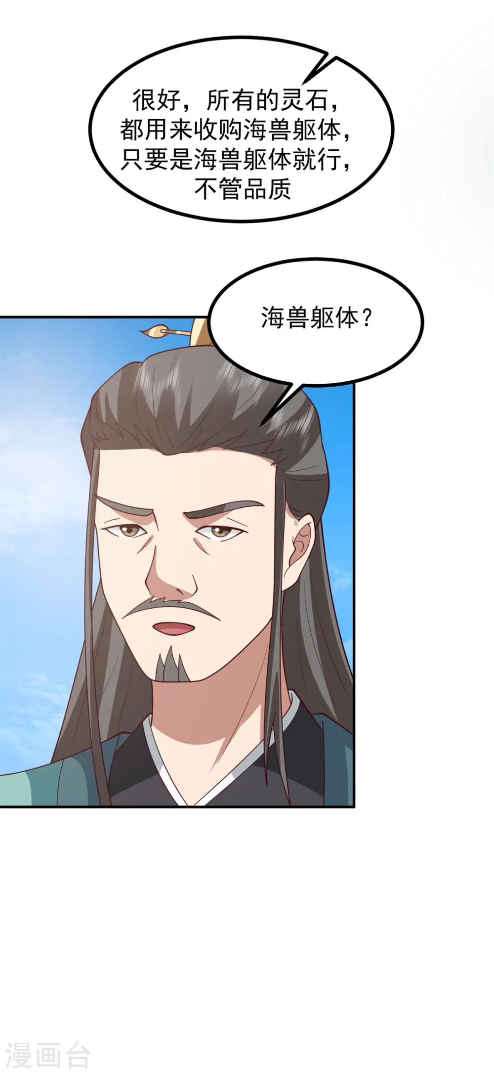 混沌丹神全文免费阅读笔趣阁漫画,第338话 兑换丹药1图