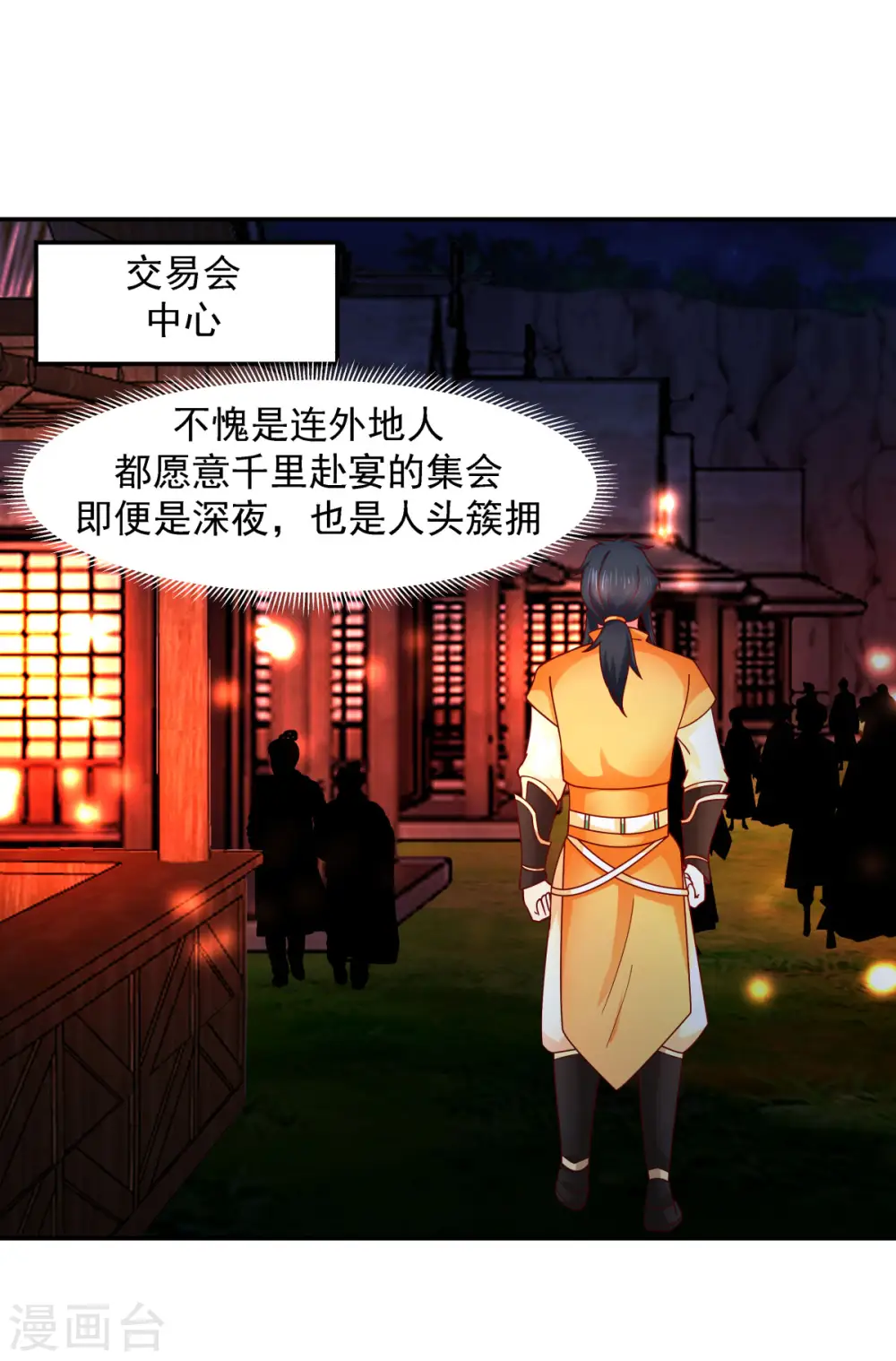 混沌丹神笔趣阁漫画,第240话 丹仙联盟1图