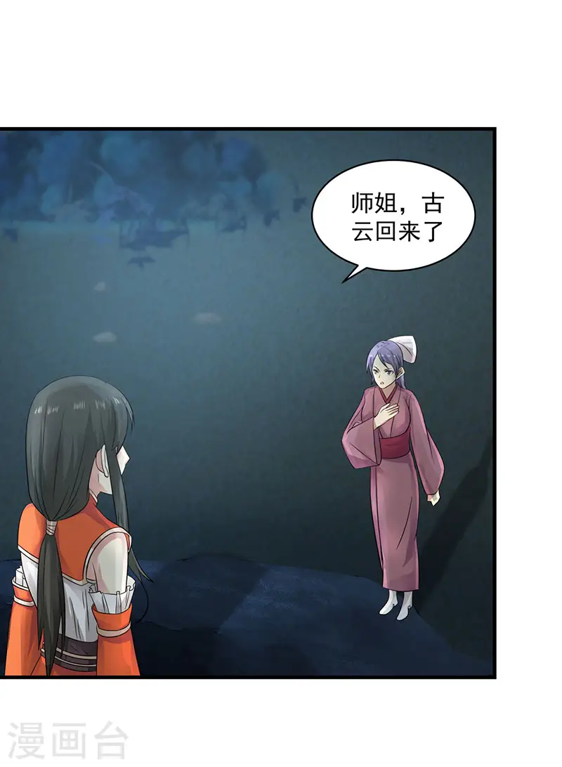 混沌丹神全文免费阅读笔趣阁漫画,第100话 跟踪1图