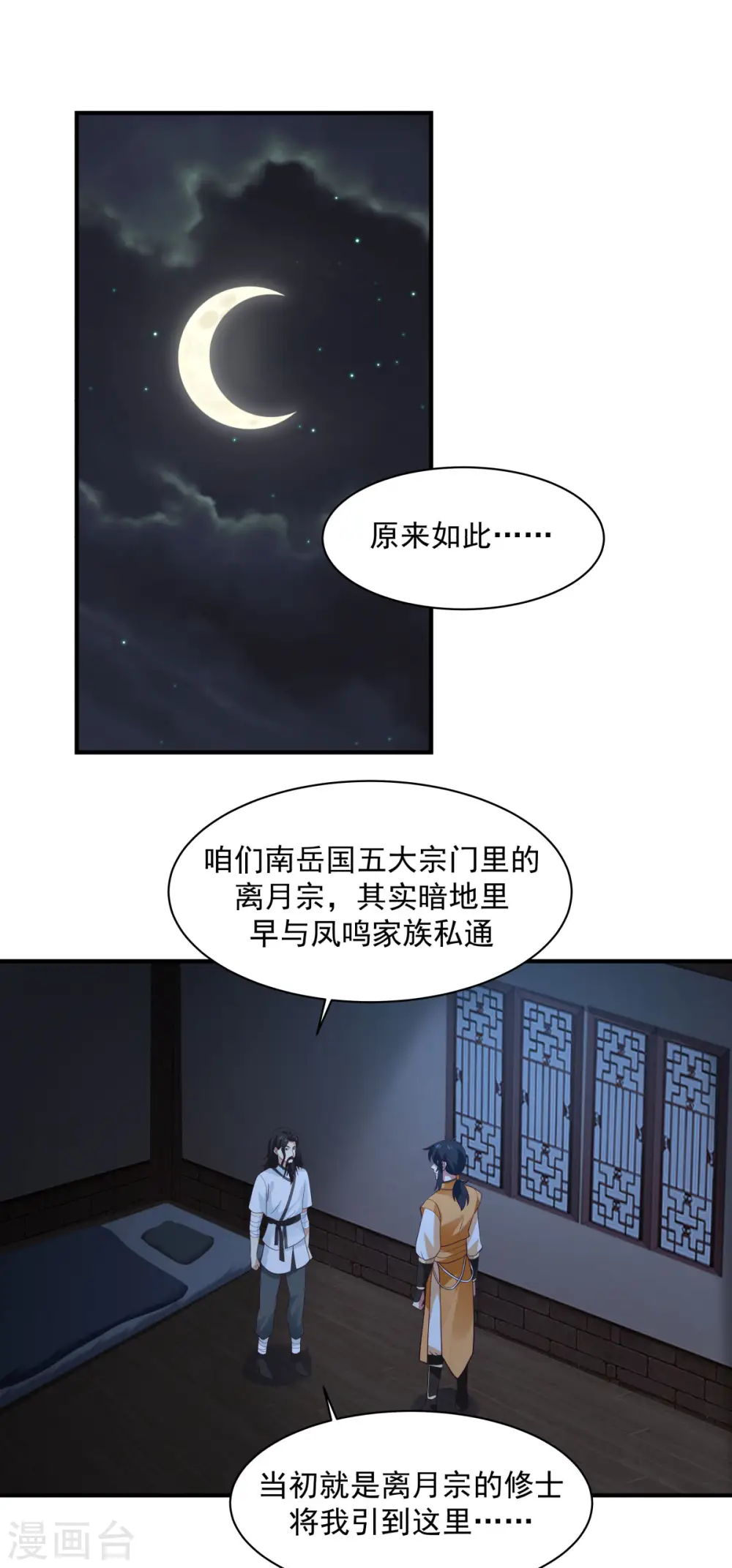 混沌丹神全文免费阅读笔趣阁漫画,第154话 汤师尊1图