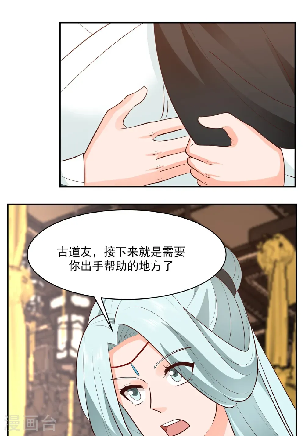 混沌丹神全文免费阅读笔趣阁漫画,第451话 紫晶真相2图