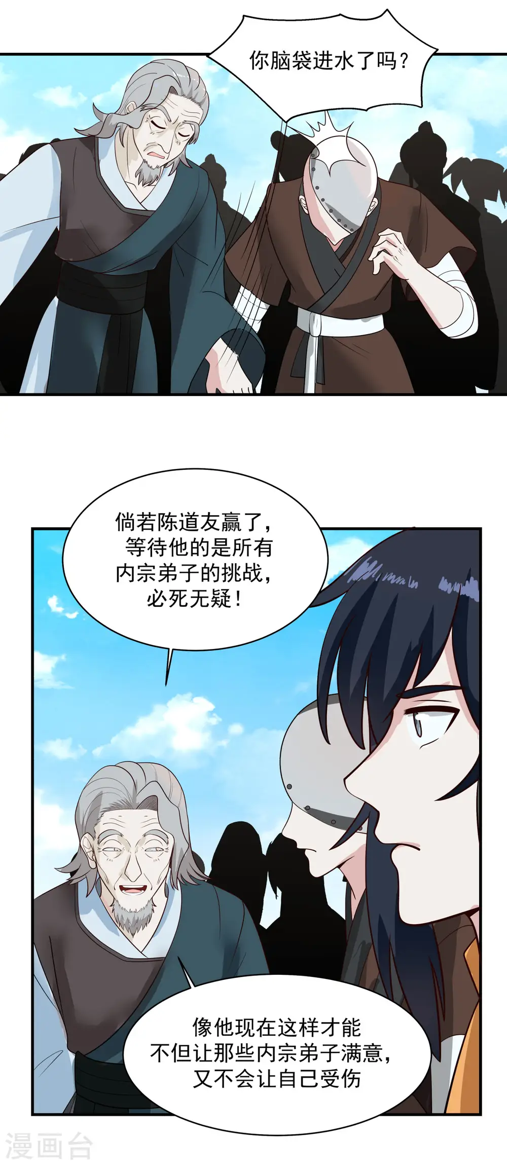 混沌丹神全文免费阅读笔趣阁漫画,第160话 危险来临2图