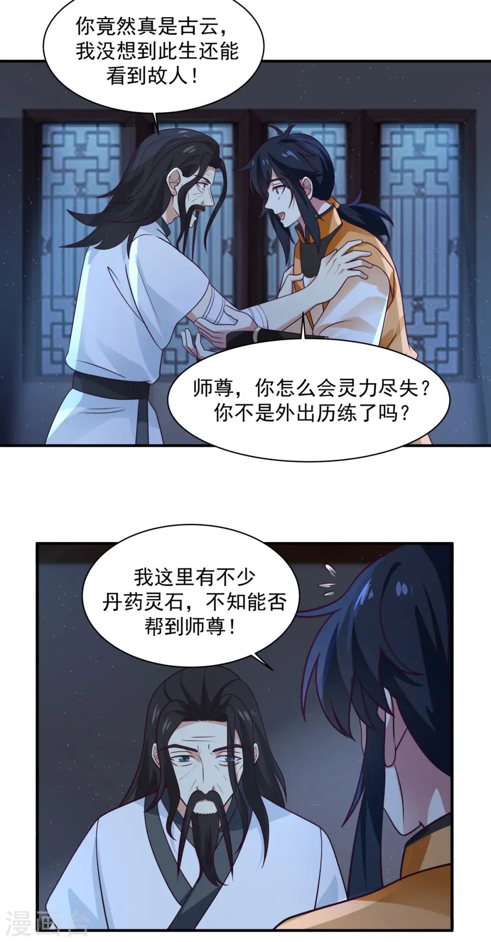 混沌丹神在线观看免费完整版漫画,第154话 汤师尊2图