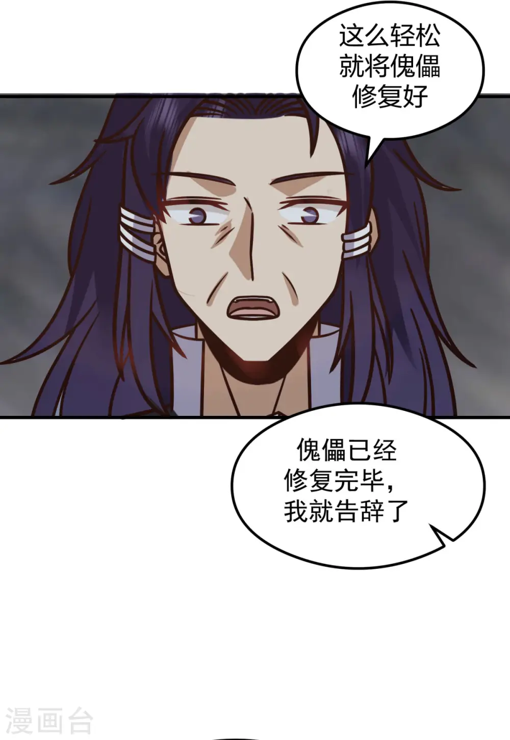 混沌丹神笔趣阁漫画,第265话 修复傀儡1图