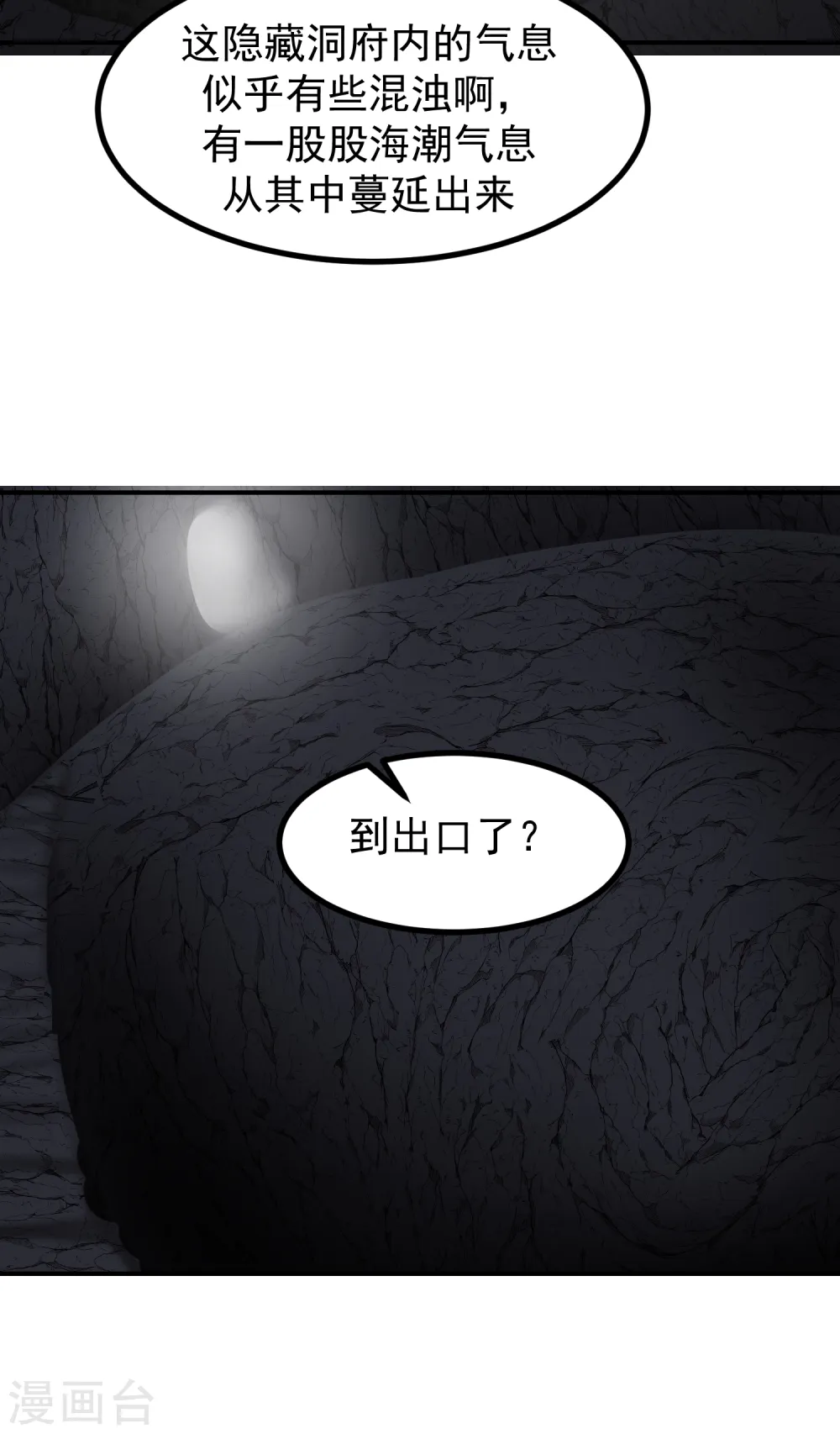 混沌丹神第一季免费观看漫画,第353话 妖族强者2图