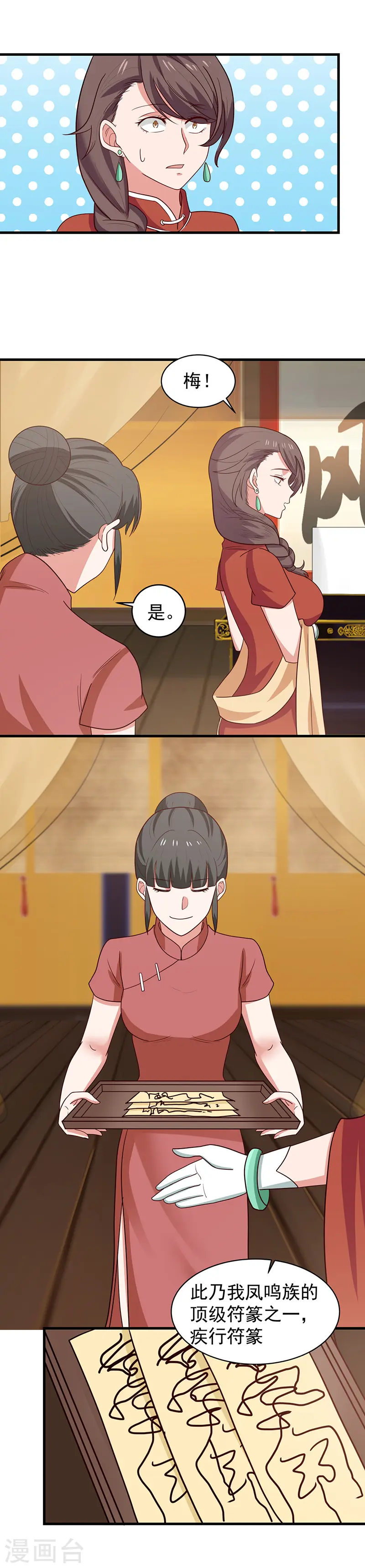 混沌丹神全文免费阅读笔趣阁漫画,第30话 凤鸣轩1图
