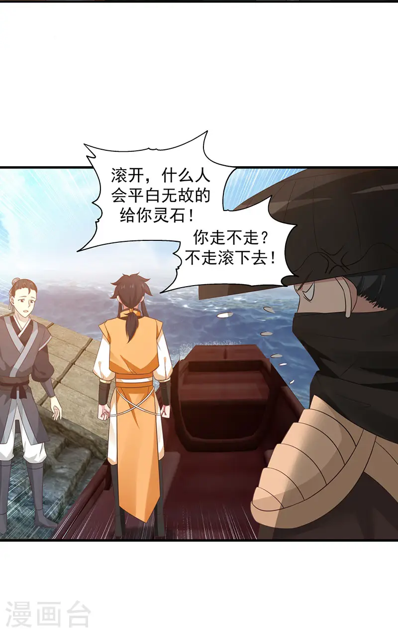 混沌丹神全文免费阅读笔趣阁漫画,第102话 回程2图