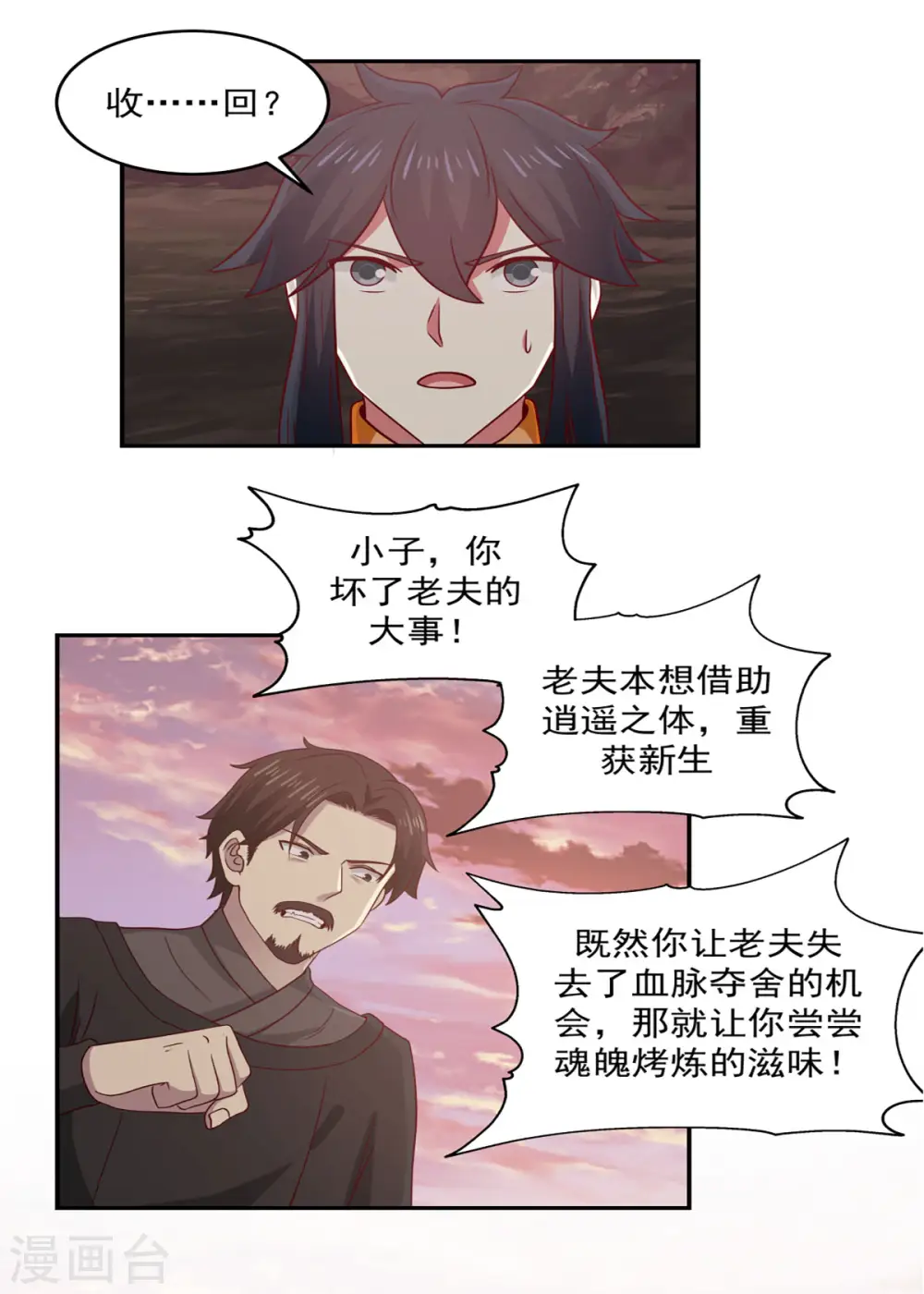 混沌丹神动漫在线免费观看全集漫画,第107话 魂魄烤炼1图