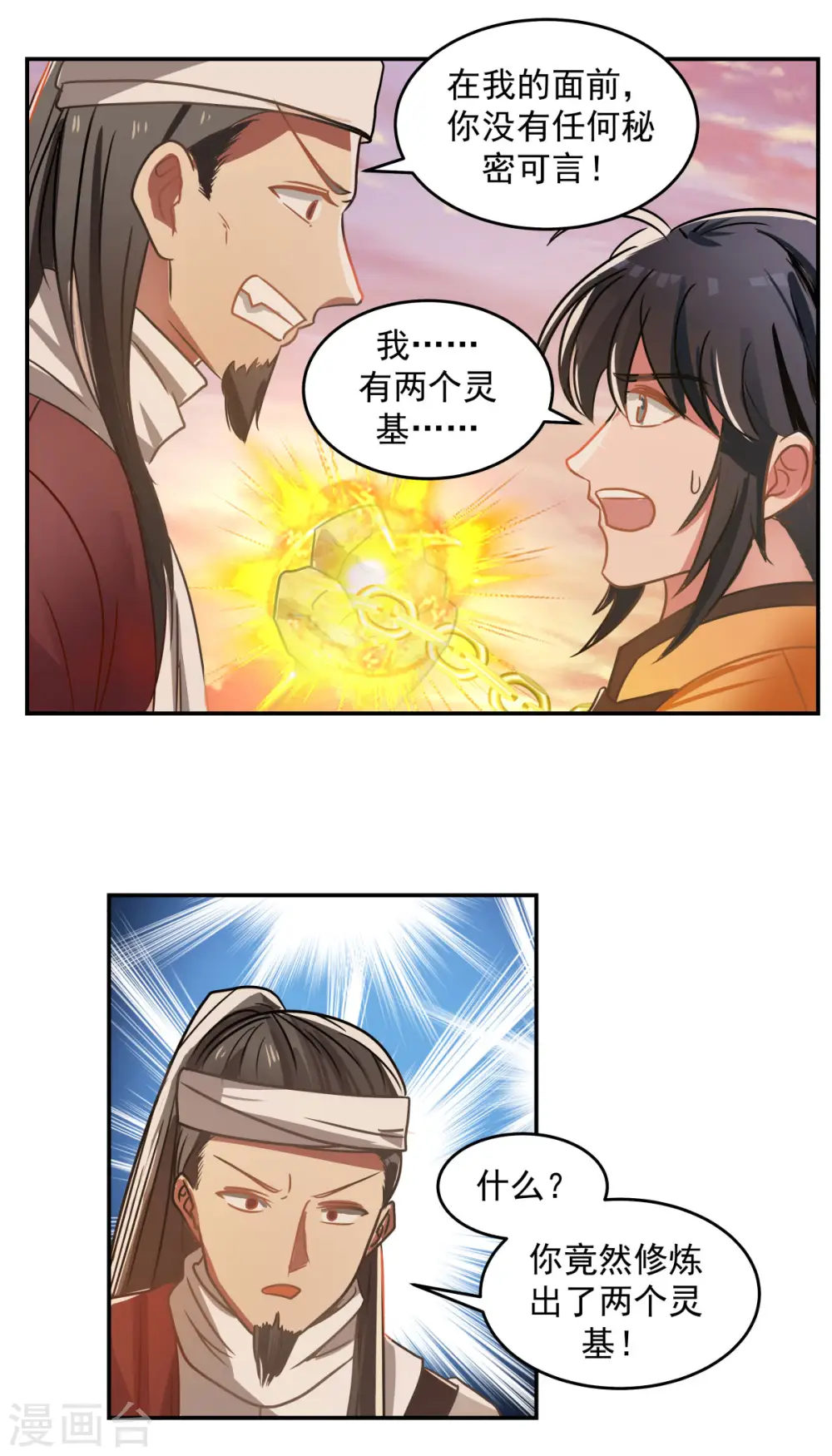 混沌丹神全文免费阅读笔趣阁漫画,第106话 魔种暴露1图