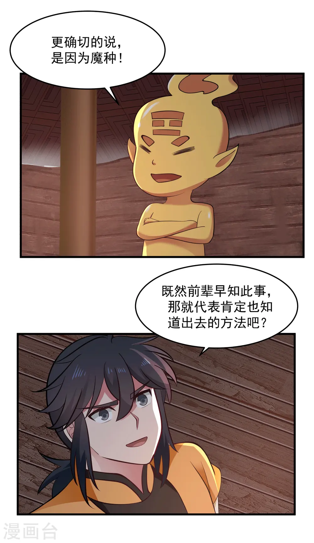 混沌丹神全文免费阅读笔趣阁漫画,第69话 找到命门1图
