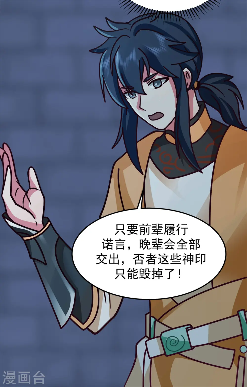 混沌丹神全文免费阅读笔趣阁漫画,第280话 更好的计划1图