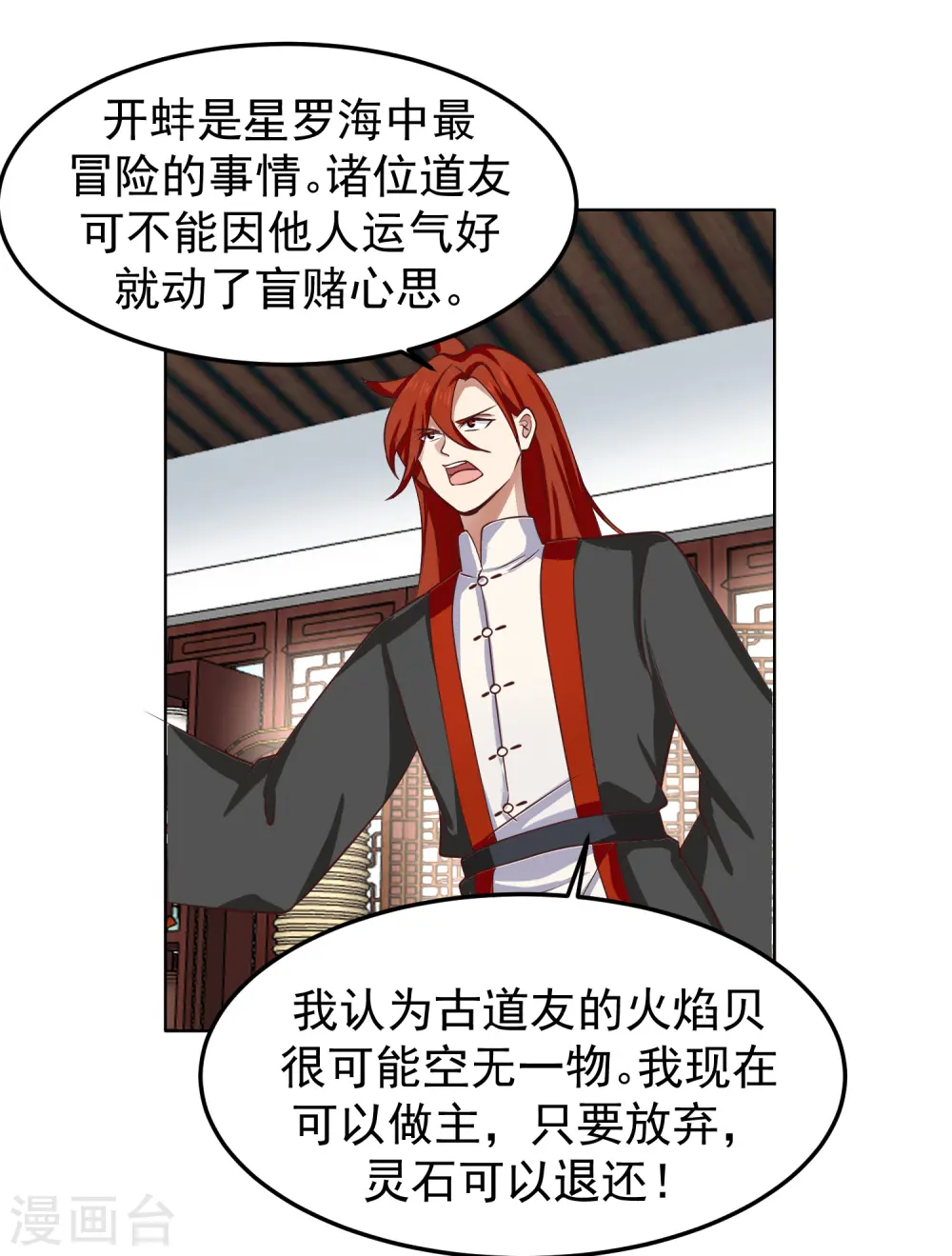 混沌丹神全文免费阅读笔趣阁漫画,第289话 极品火灵珠1图