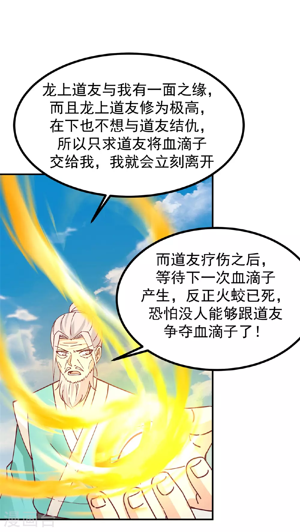 混沌丹神动漫在线免费观看全集第二季漫画,第373话 心思不纯1图