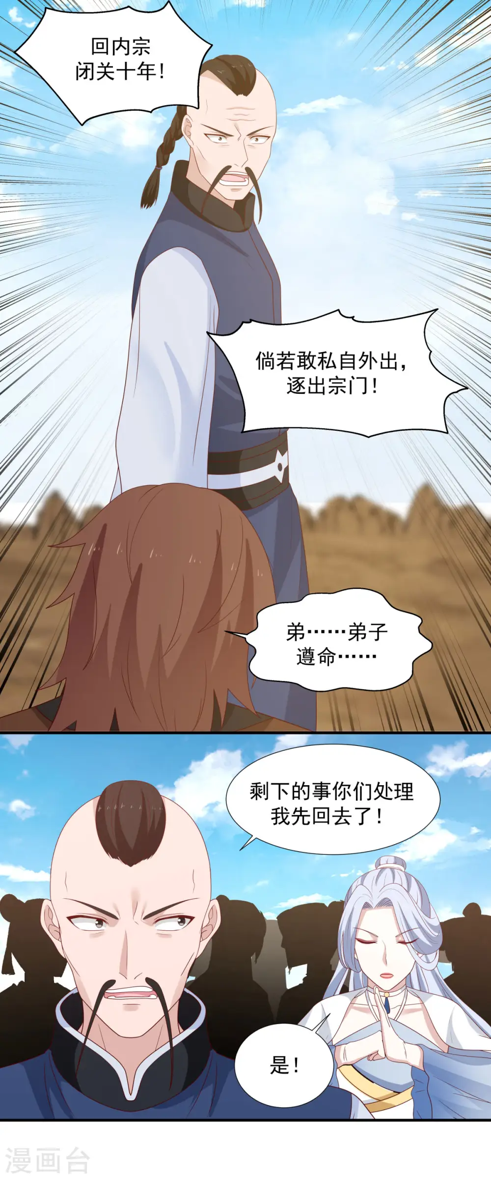 混沌丹神动漫在线观看全集免费播放策驰漫画,第150话 进入内宗1图