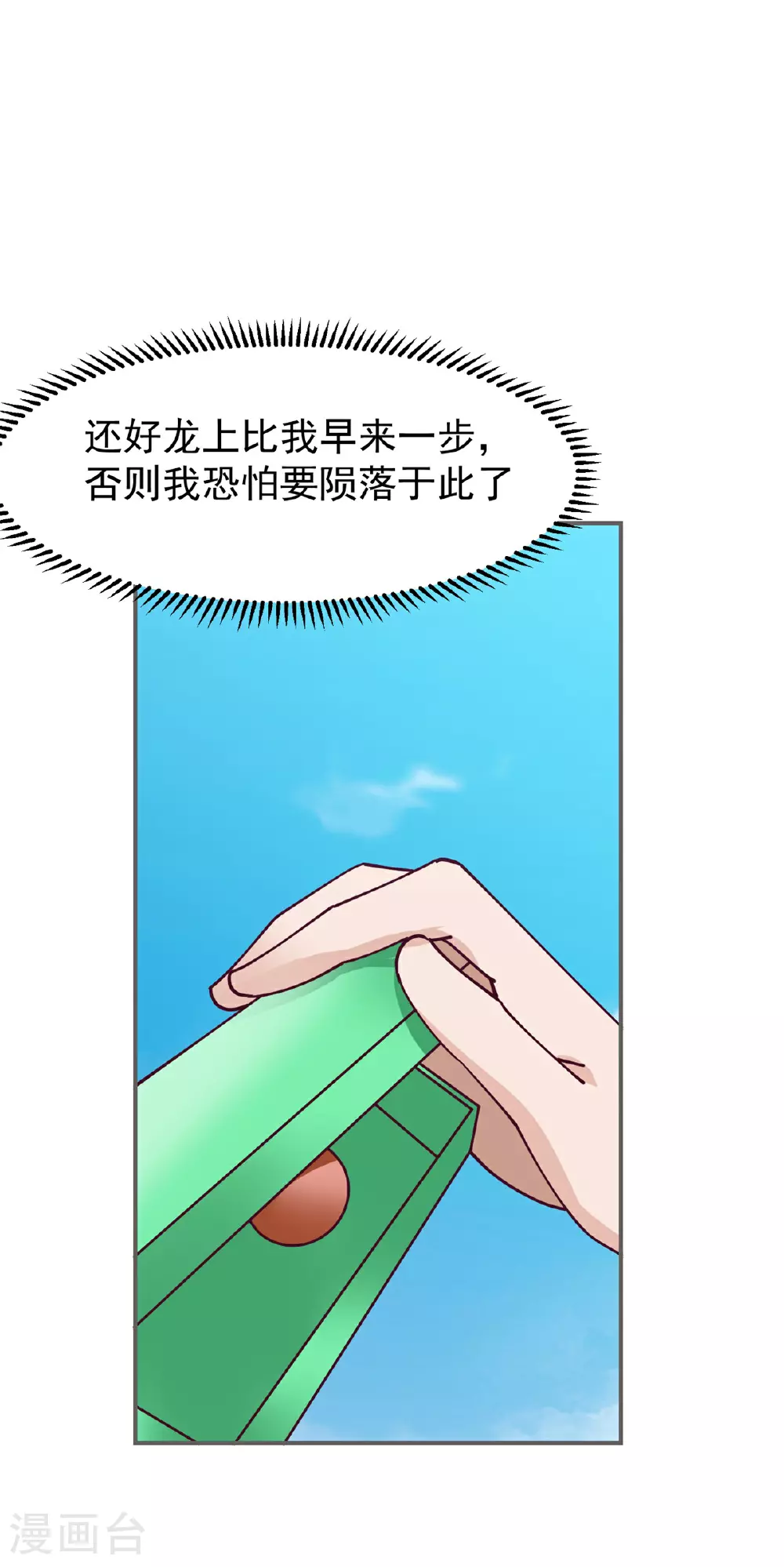 混沌丹神全文免费阅读笔趣阁漫画,第373话 心思不纯1图
